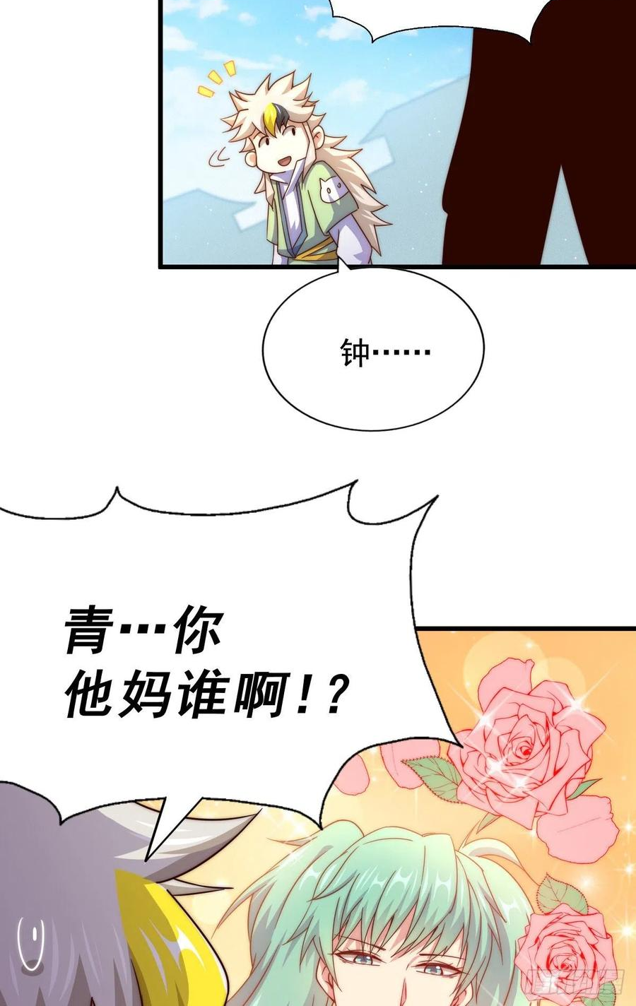 万人之上漫画全集免费阅读奇漫屋漫画,第108话 青，你怎么了14图