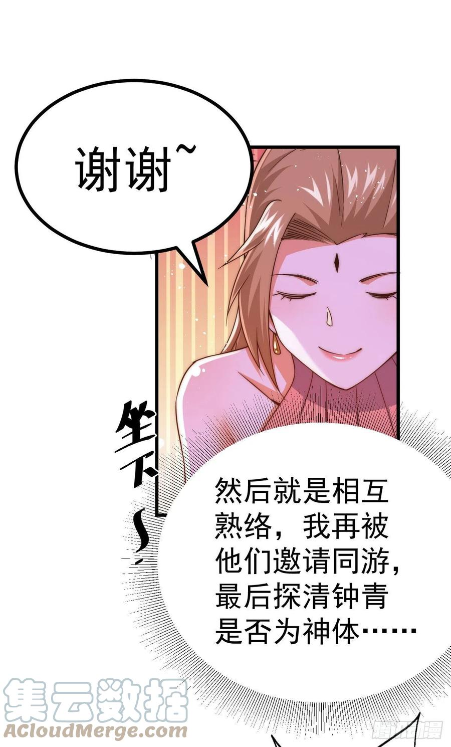 万人之上漫画全集免费阅读奇漫屋漫画,第108话 青，你怎么了46图