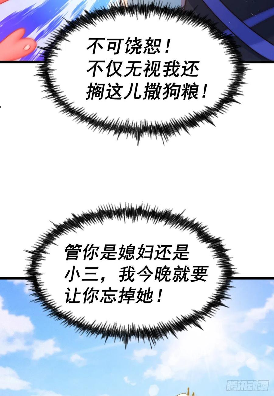 万人之上全集免费观看漫画,第109话 渣男娶亲27图