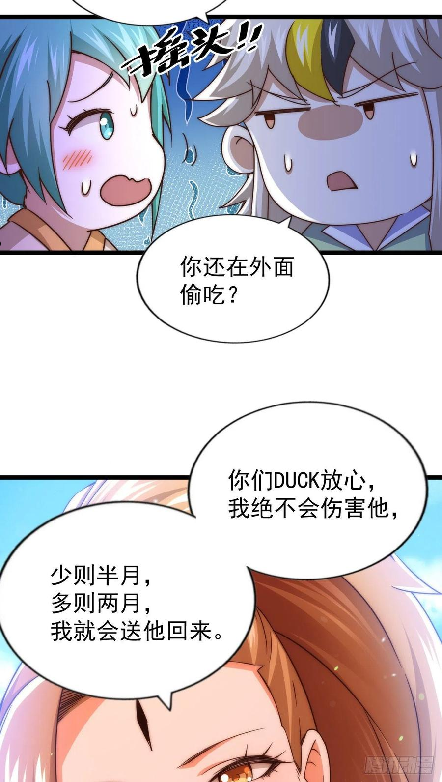 万人之上全集免费观看漫画,第109话 渣男娶亲5图