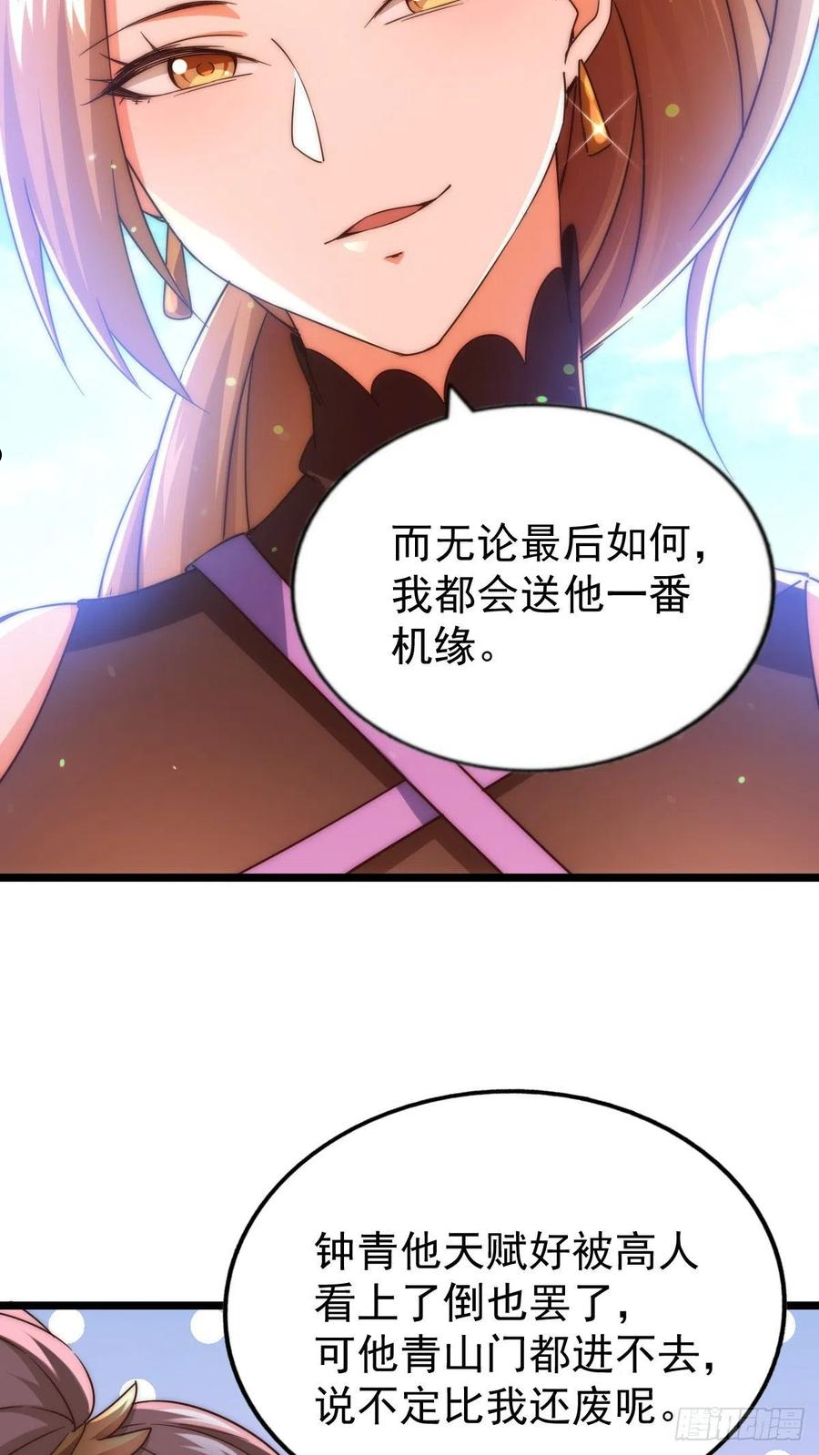 万人之上全集免费观看漫画,第109话 渣男娶亲6图