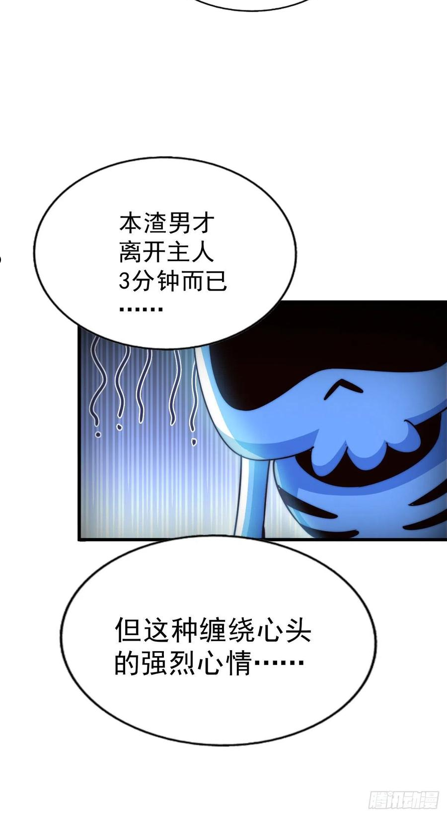 万人之上漫画全集免费阅读奇漫屋漫画,第110话 渣男离家出走！42图