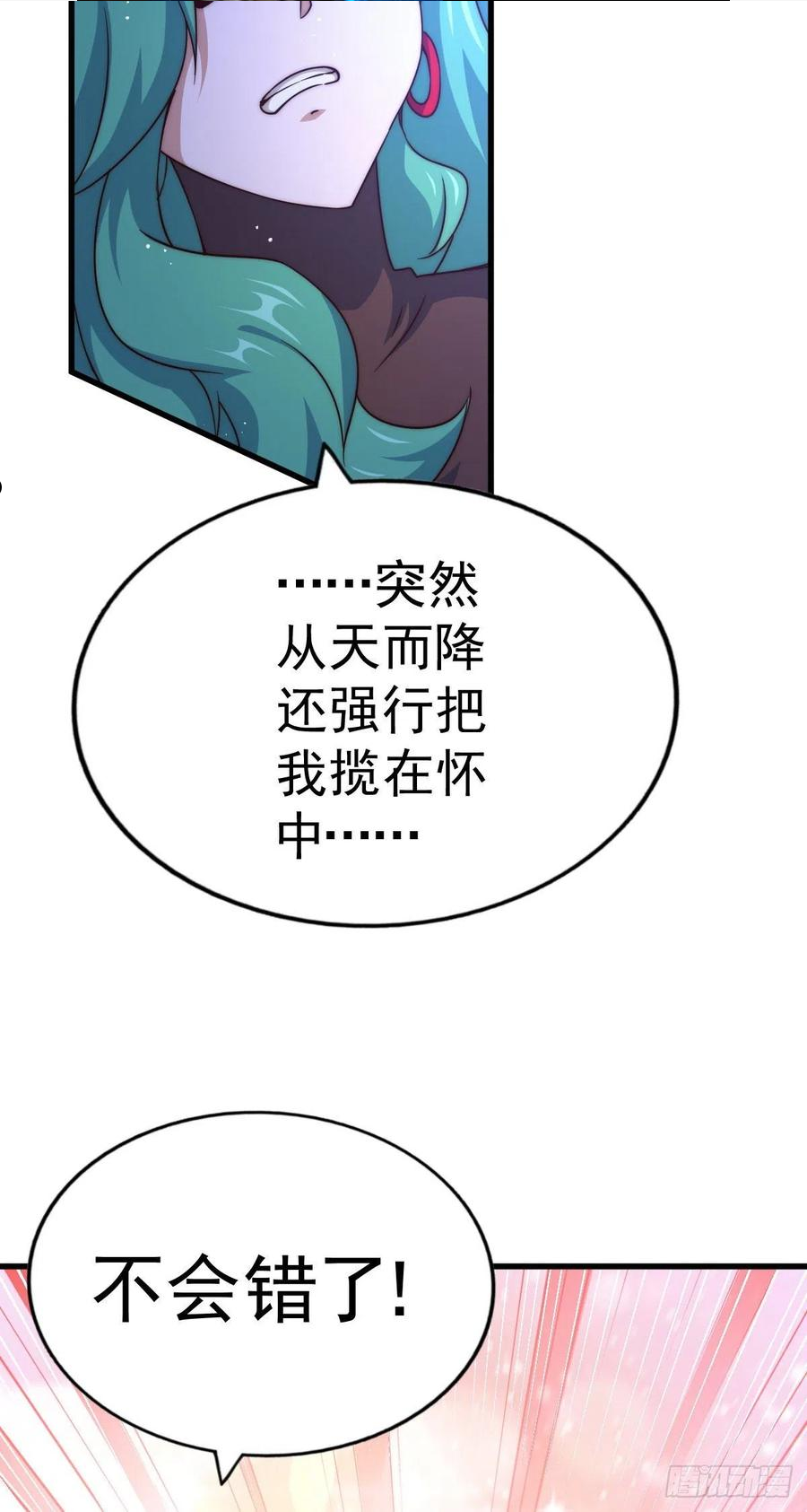 万人之上漫画全集免费阅读奇漫屋漫画,第112话 你是我的神14图