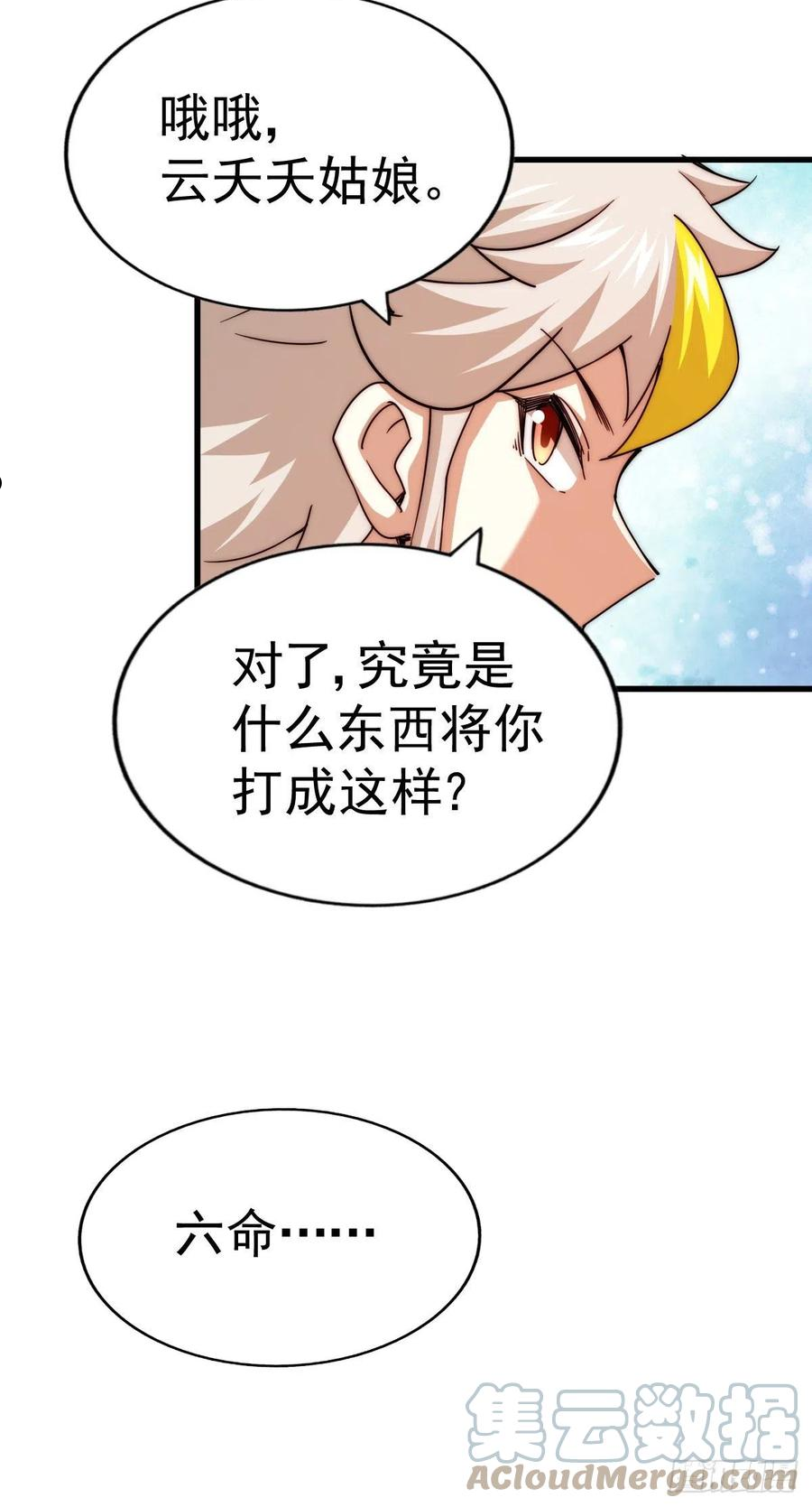 万人之上小说易枫笔趣阁漫画,第113话 牛头人的愤怒！46图