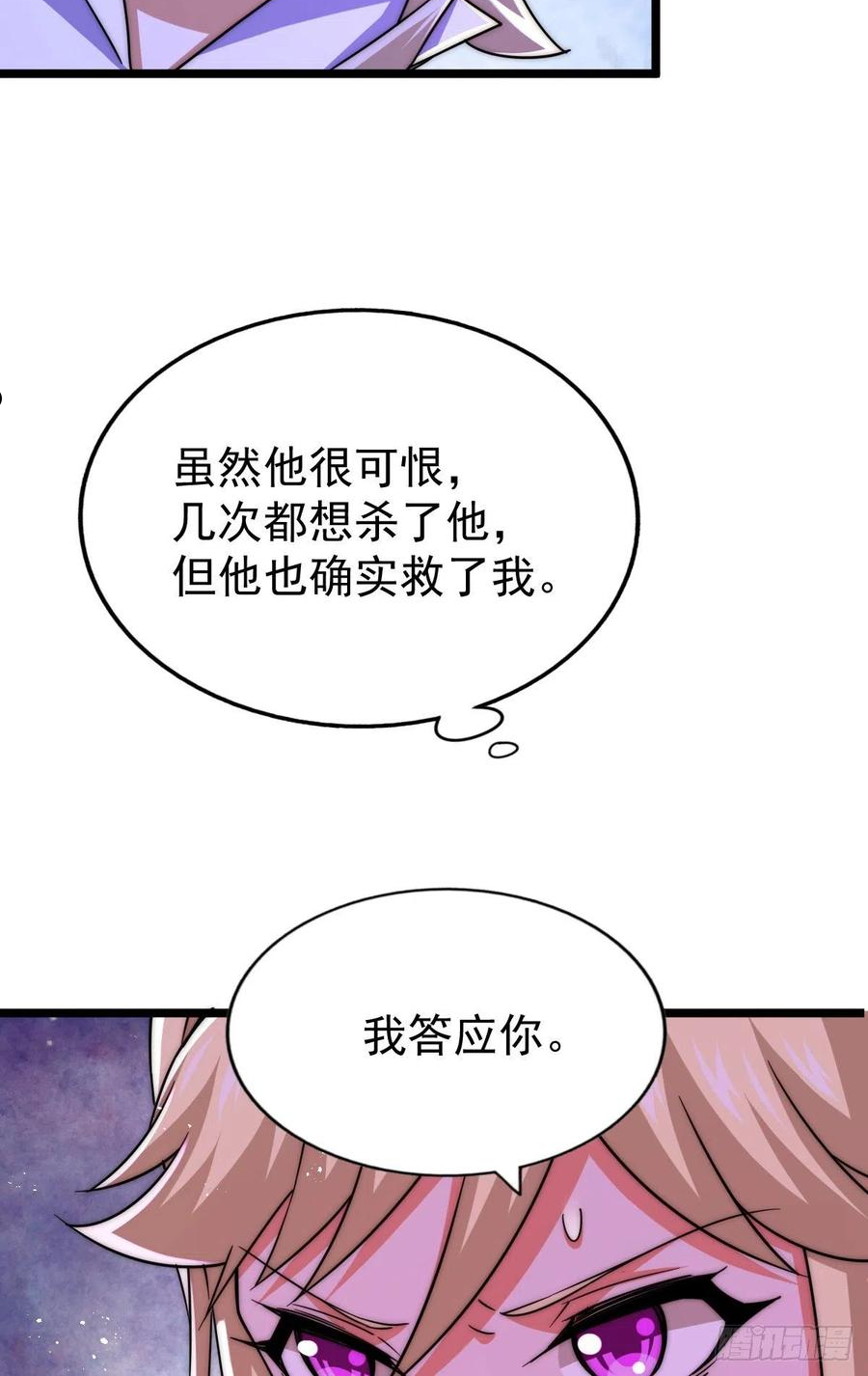 万人之上小说易枫笔趣阁漫画,第113话 牛头人的愤怒！8图