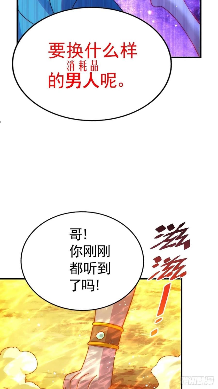 万人之上漫画全集免费阅读奇漫屋漫画,第119话 本渣男生气了！38图