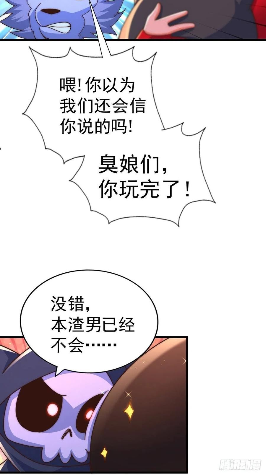 万人之上漫画全集免费阅读奇漫屋漫画,第119话 本渣男生气了！45图