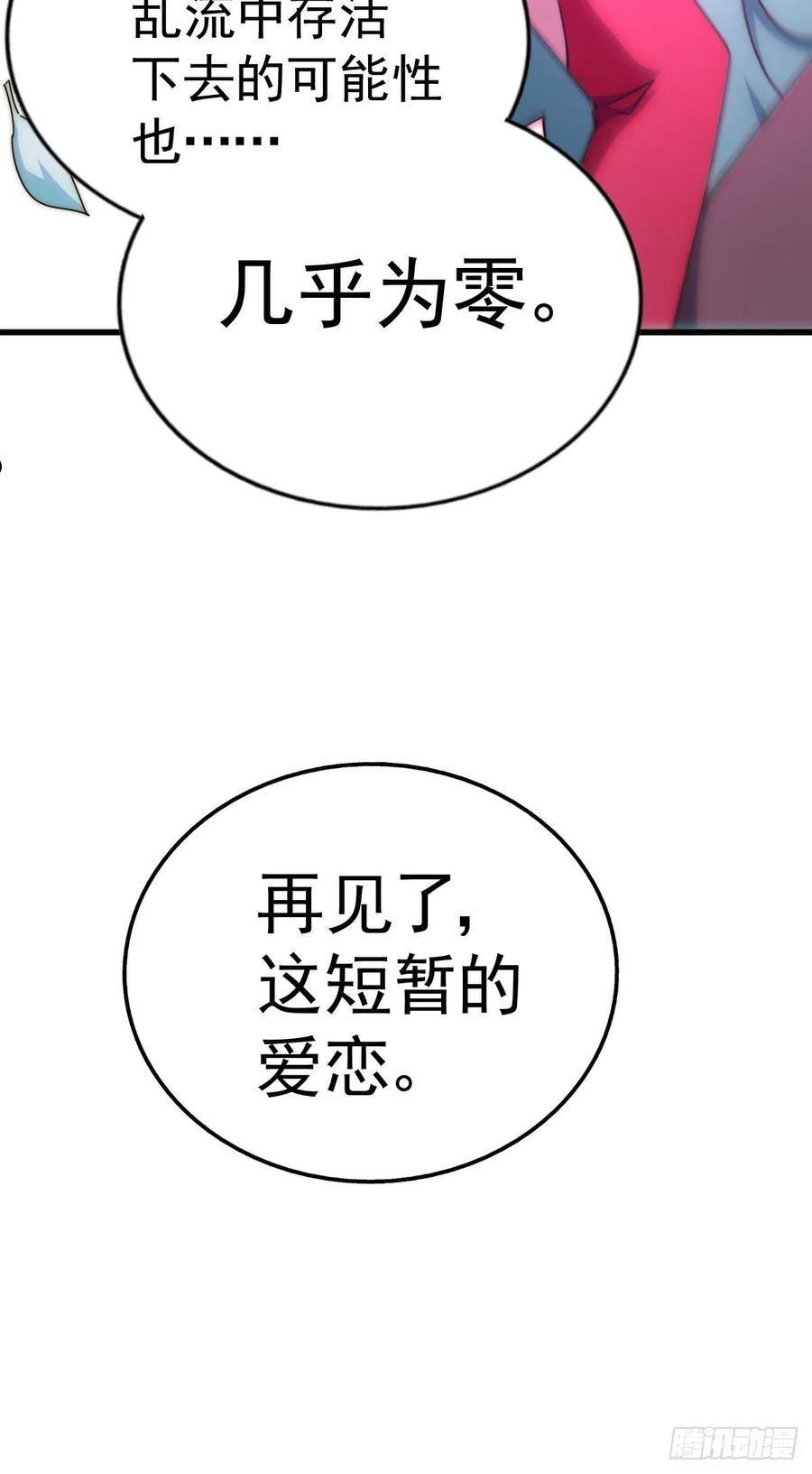 万人之上漫画全集免费阅读奇漫屋漫画,第119话 本渣男生气了！56图