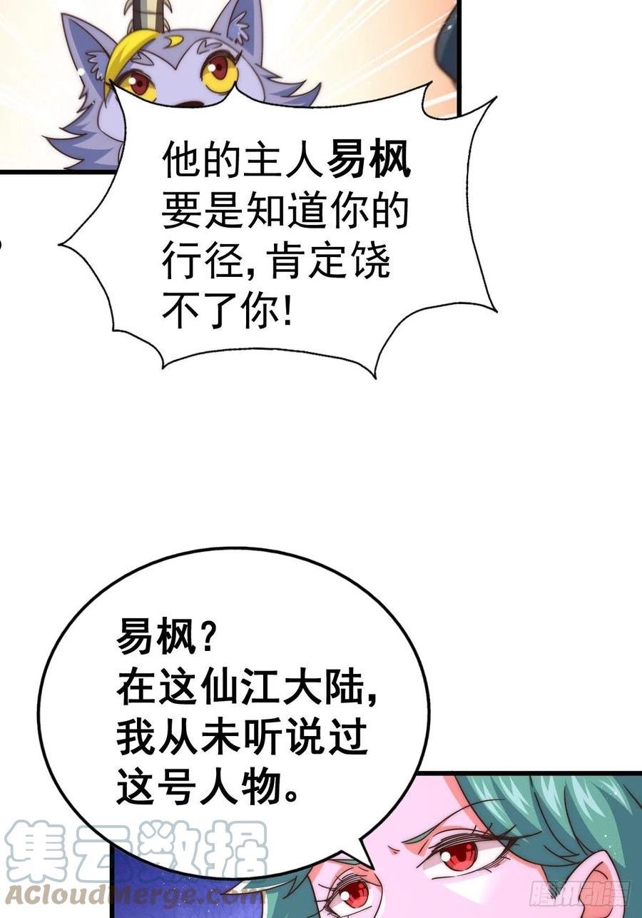 万人之上漫画全集免费阅读奇漫屋漫画,第119话 本渣男生气了！85图