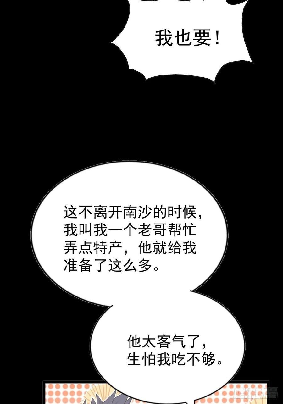 万人之上小说易枫笔趣阁漫画,第120话 渣男要消失了！41图