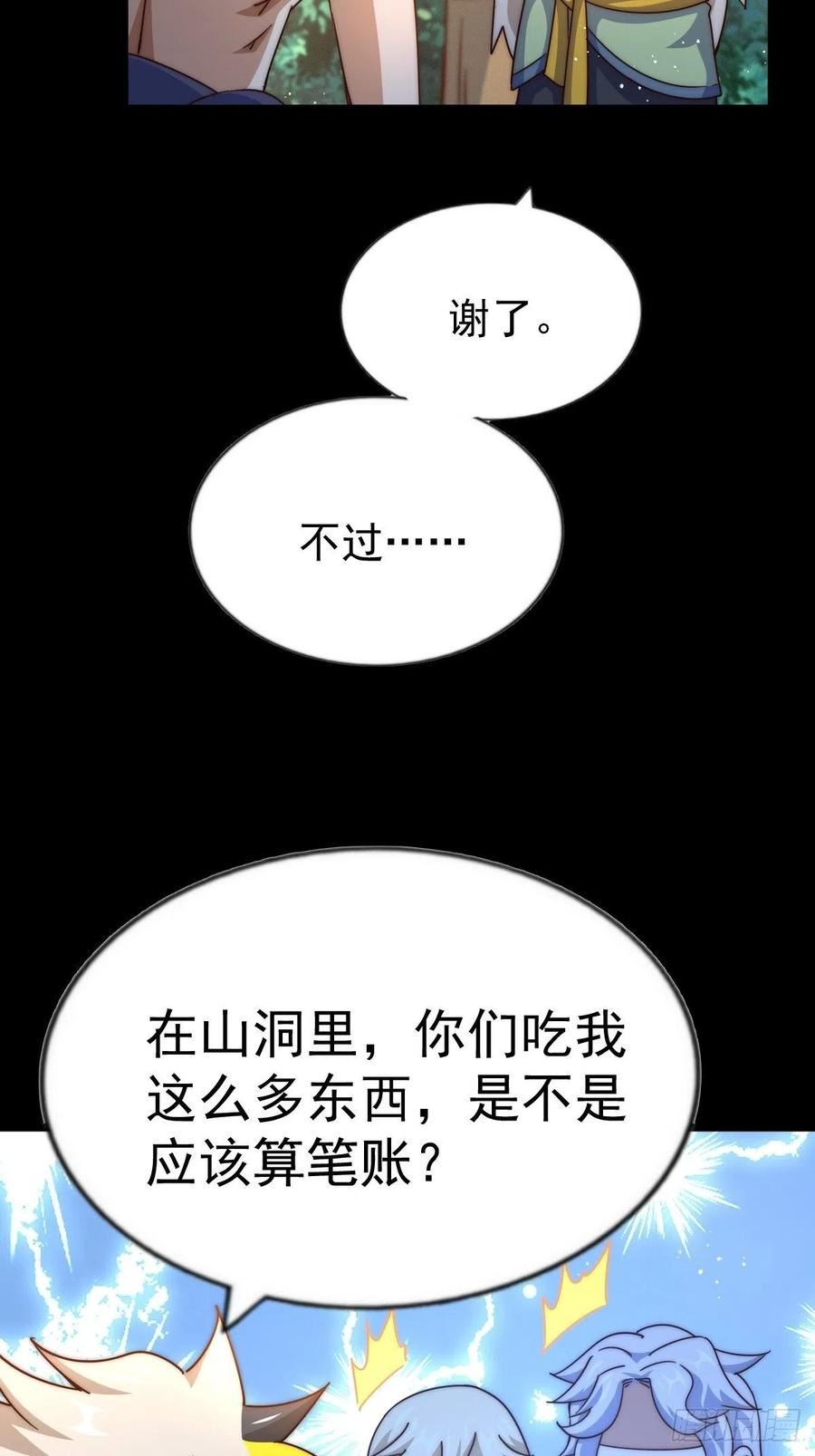 万人之上小说易枫笔趣阁漫画,第120话 渣男要消失了！48图