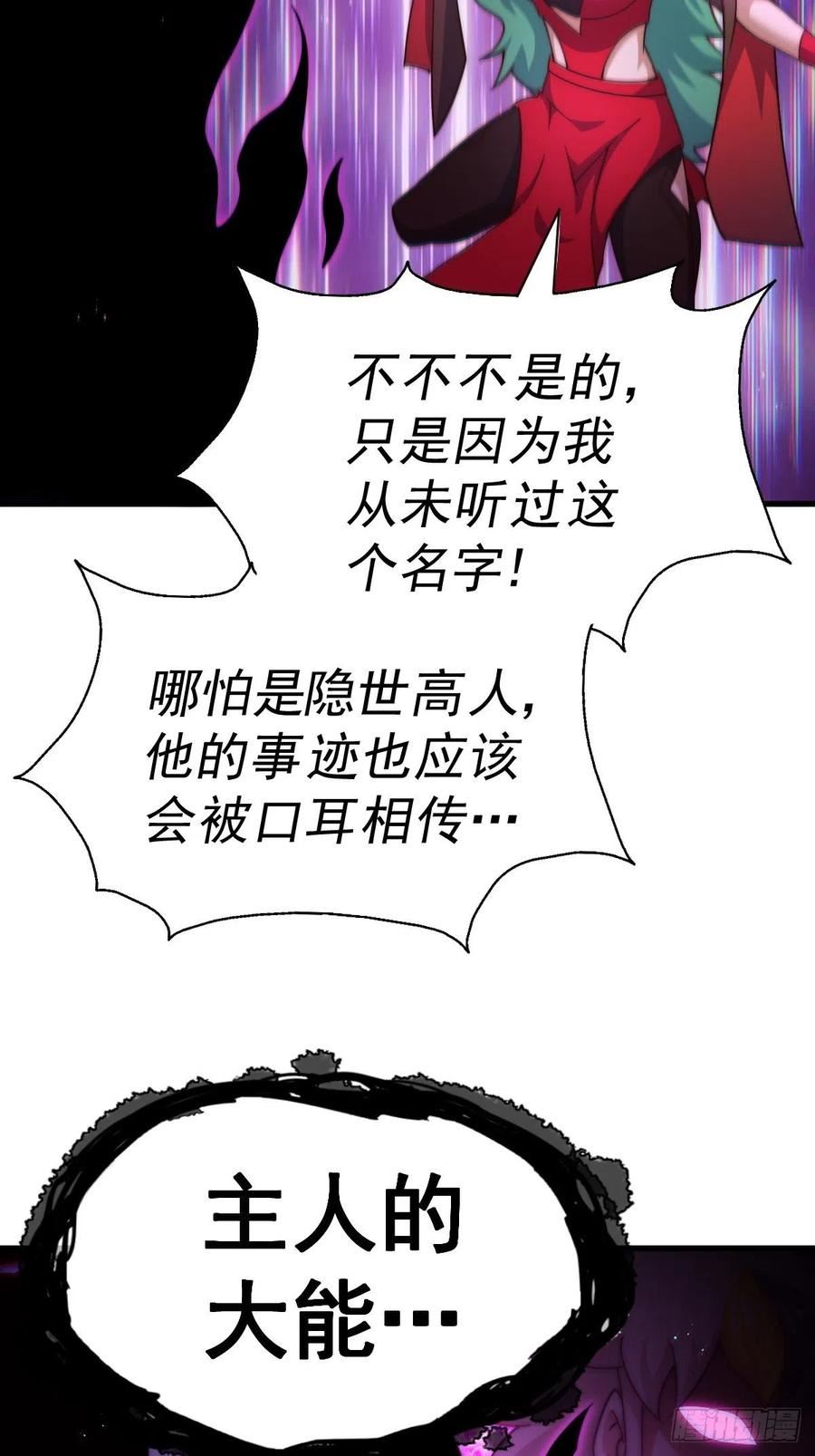 万人之上小说易枫笔趣阁漫画,第120话 渣男要消失了！5图