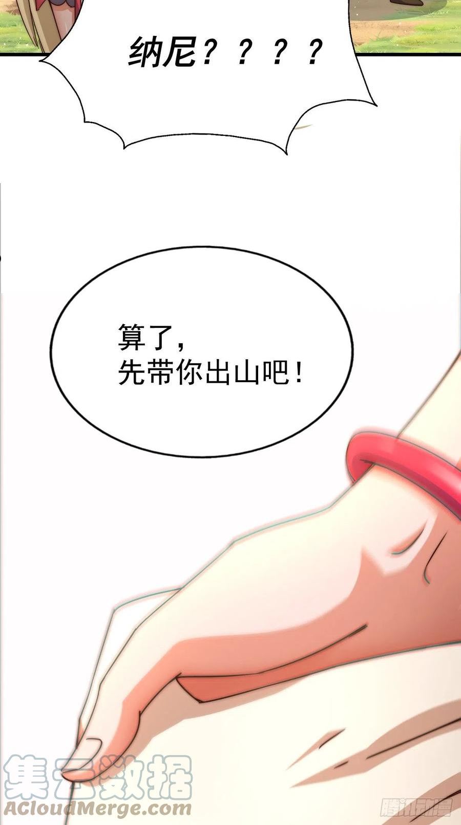 万人之上小说易枫笔趣阁漫画,第120话 渣男要消失了！58图