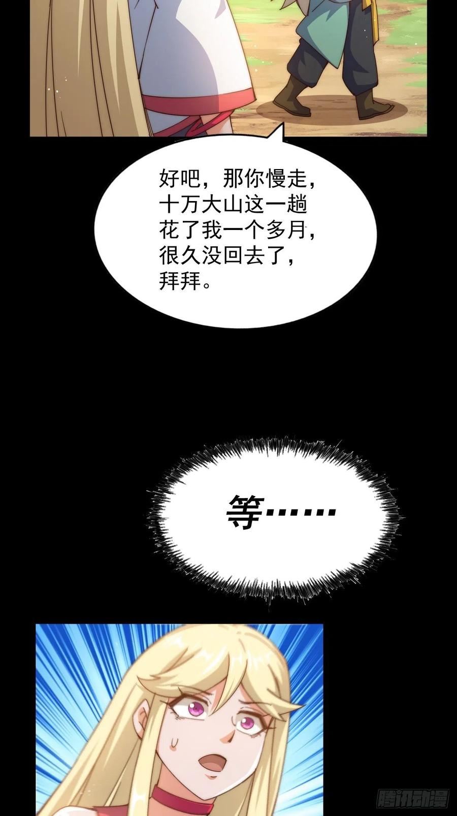 万人之上小说易枫笔趣阁漫画,第120话 渣男要消失了！62图