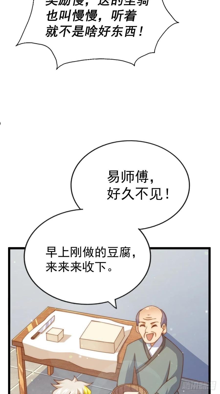 万人之上小说易枫笔趣阁漫画,第120话 渣男要消失了！74图