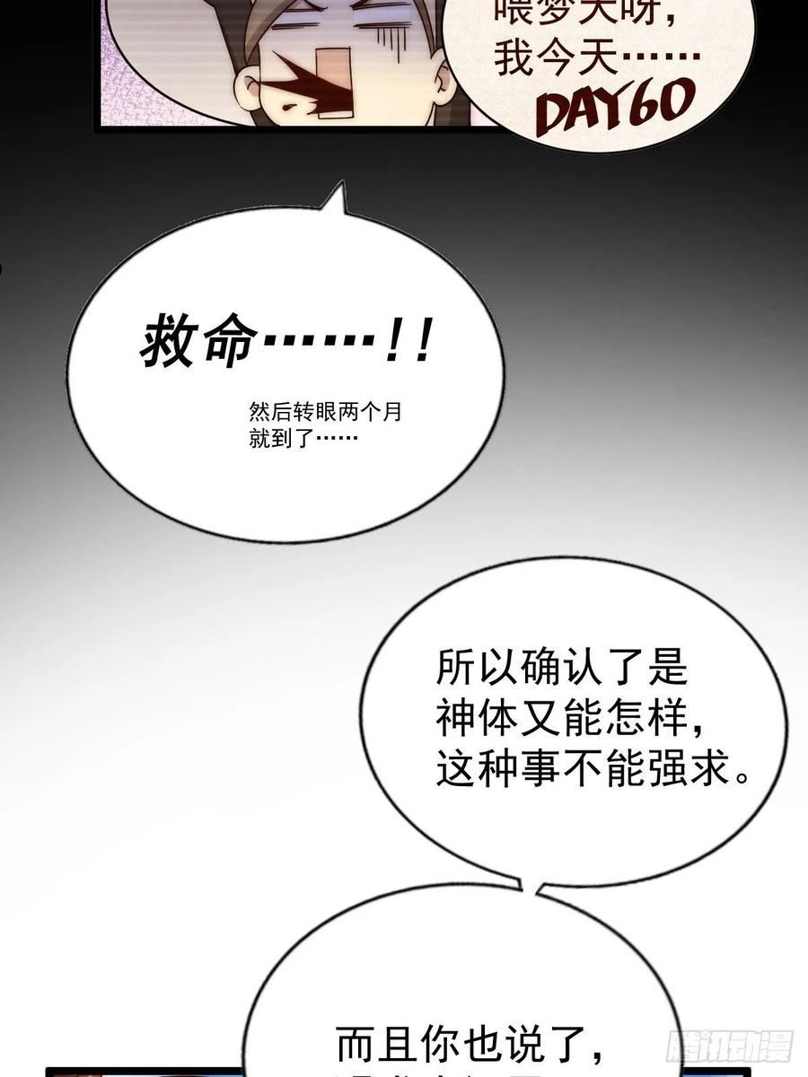 万人之上小说易枫笔趣阁漫画,第120话 渣男要消失了！86图