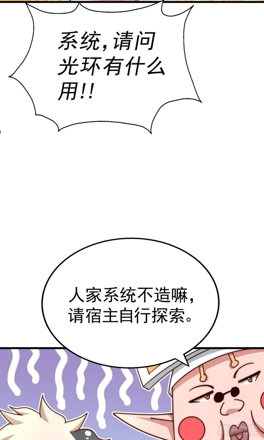 万人之上漫画全集免费阅读奇漫屋漫画,第150话 系统升级12图