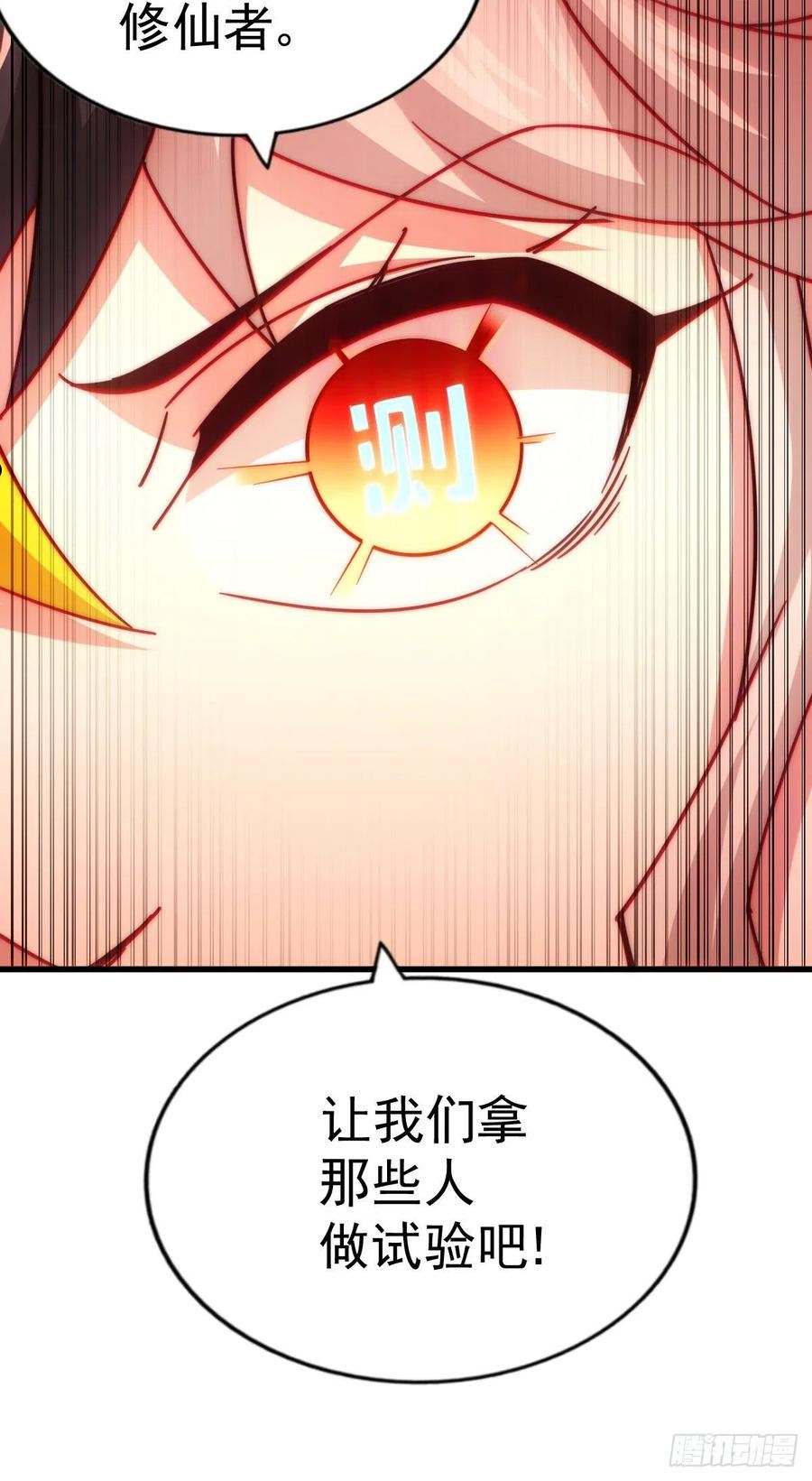 万人之上漫画全集免费阅读奇漫屋漫画,第150话 系统升级38图