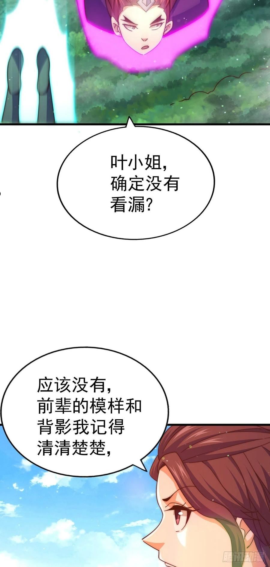 万人之上漫画全集免费阅读奇漫屋漫画,第150话 系统升级41图