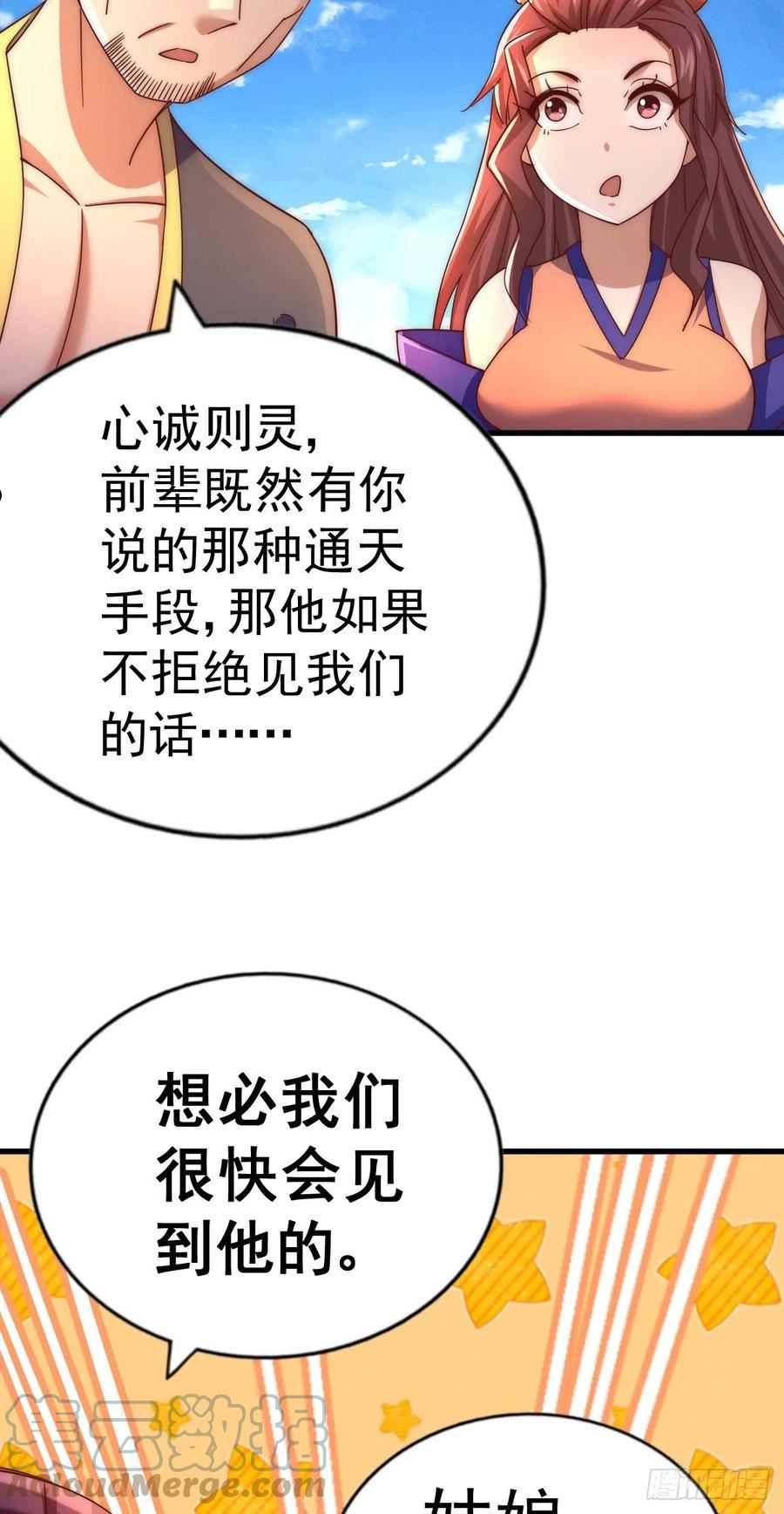 万人之上漫画全集免费阅读奇漫屋漫画,第150话 系统升级52图