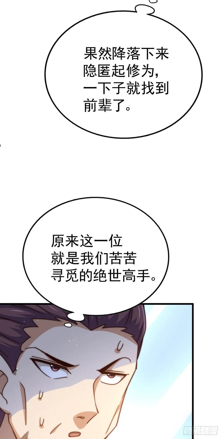 万人之上漫画全集免费阅读奇漫屋漫画,第150话 系统升级56图