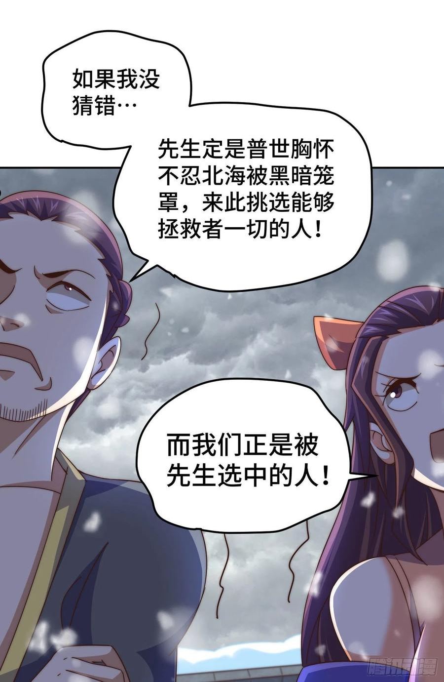 万人之上全集免费观看漫画,第151话 被选中的人30图