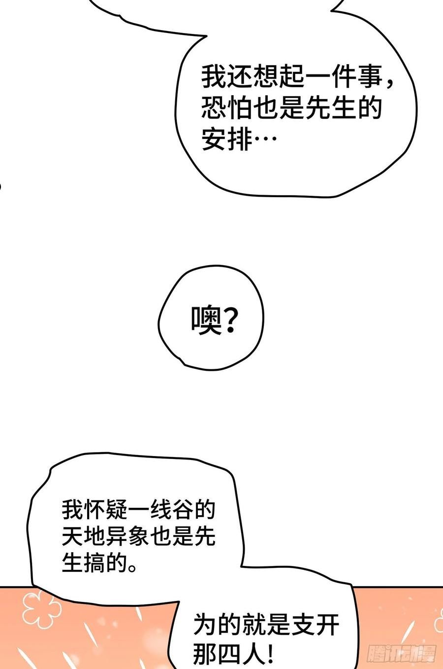 万人之上全集免费观看漫画,第151话 被选中的人33图