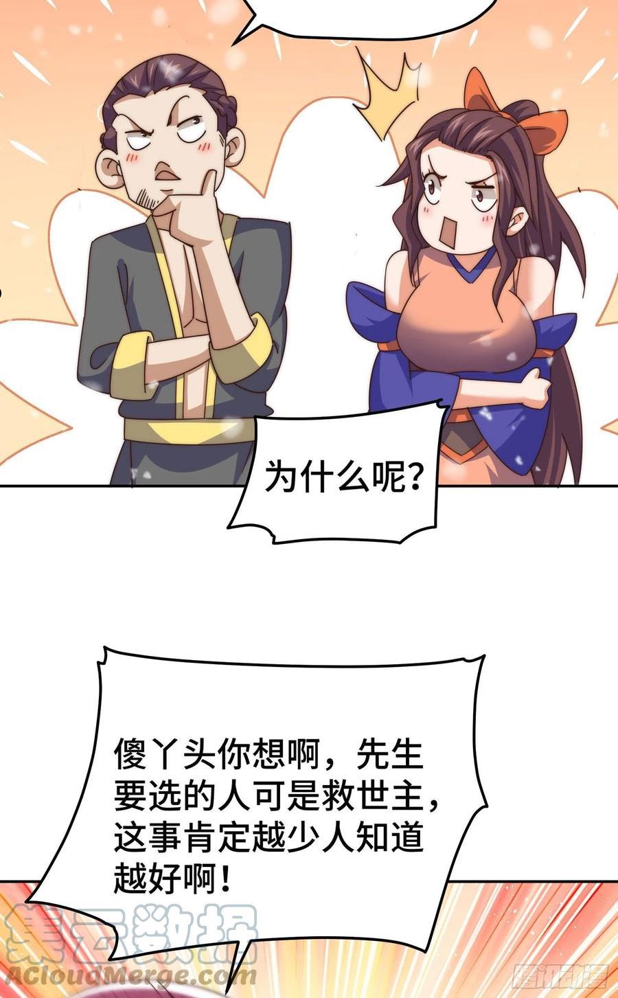 万人之上全集免费观看漫画,第151话 被选中的人34图