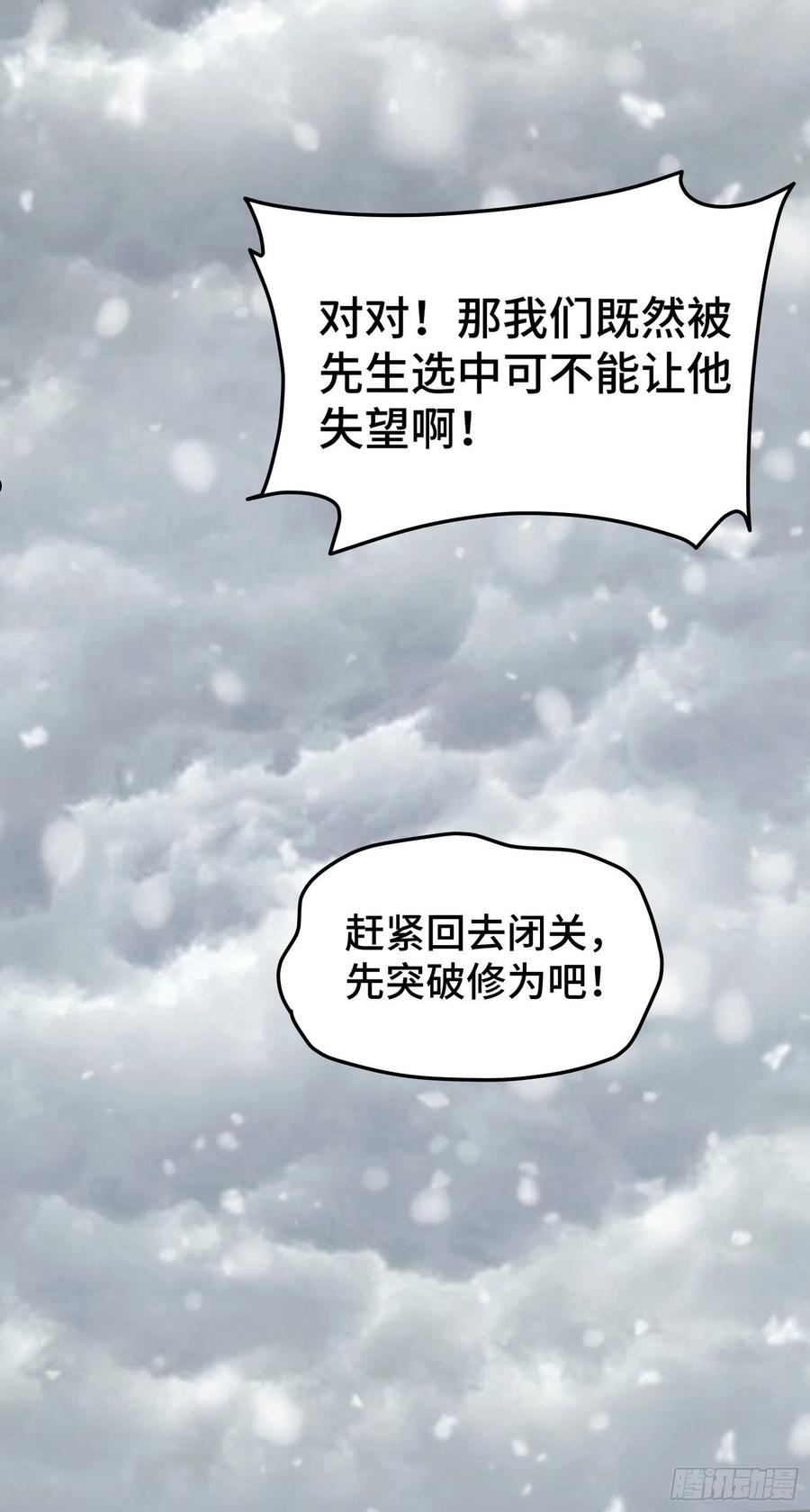 万人之上全集免费观看漫画,第151话 被选中的人36图