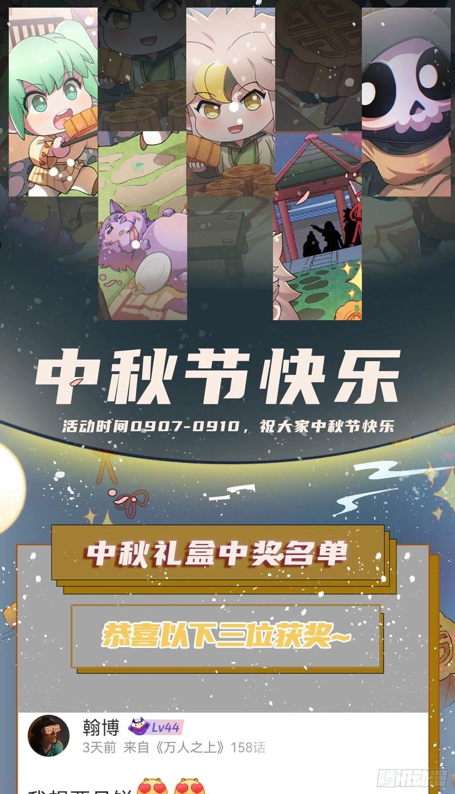 万人之上全集免费观看漫画,第151话 被选中的人63图