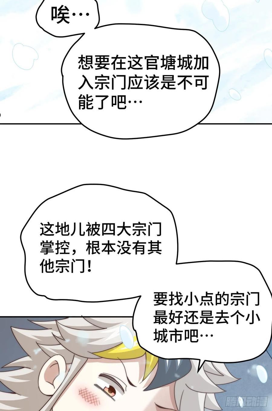 万人之上笔趣阁漫画,第152话 加入青牛宗3图