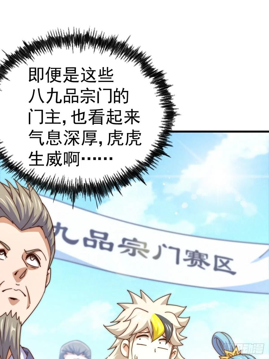 万人之上全集免费观看漫画,第167话 资质平平2图