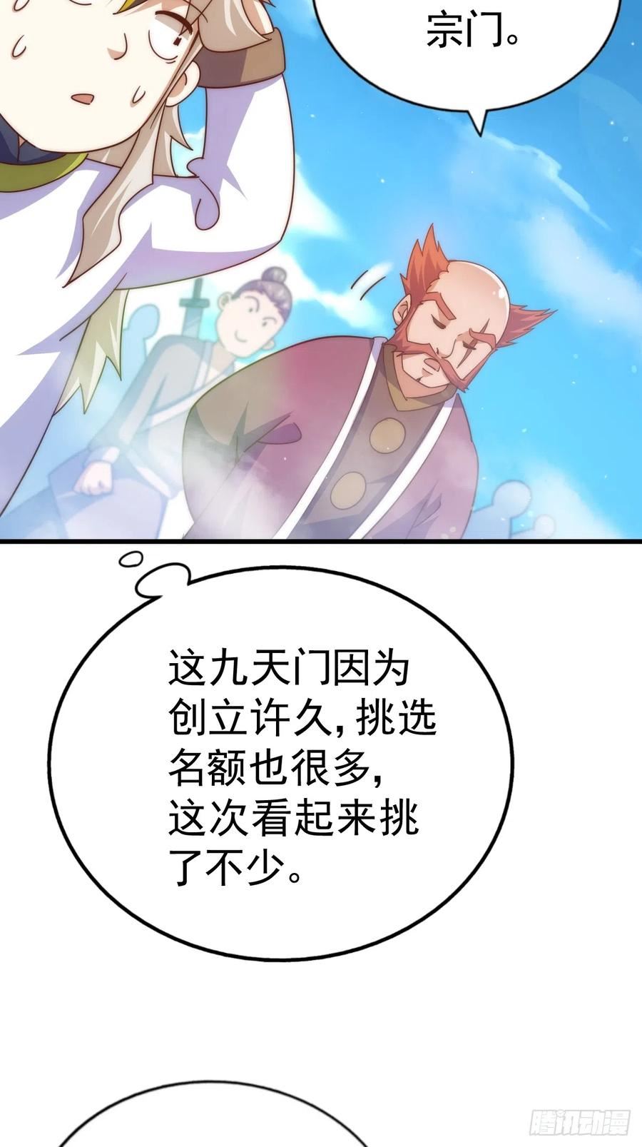 万人之上全集免费观看漫画,第167话 资质平平23图