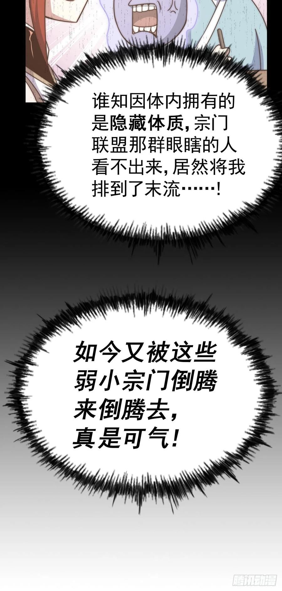 万人之上全集免费观看漫画,第167话 资质平平42图