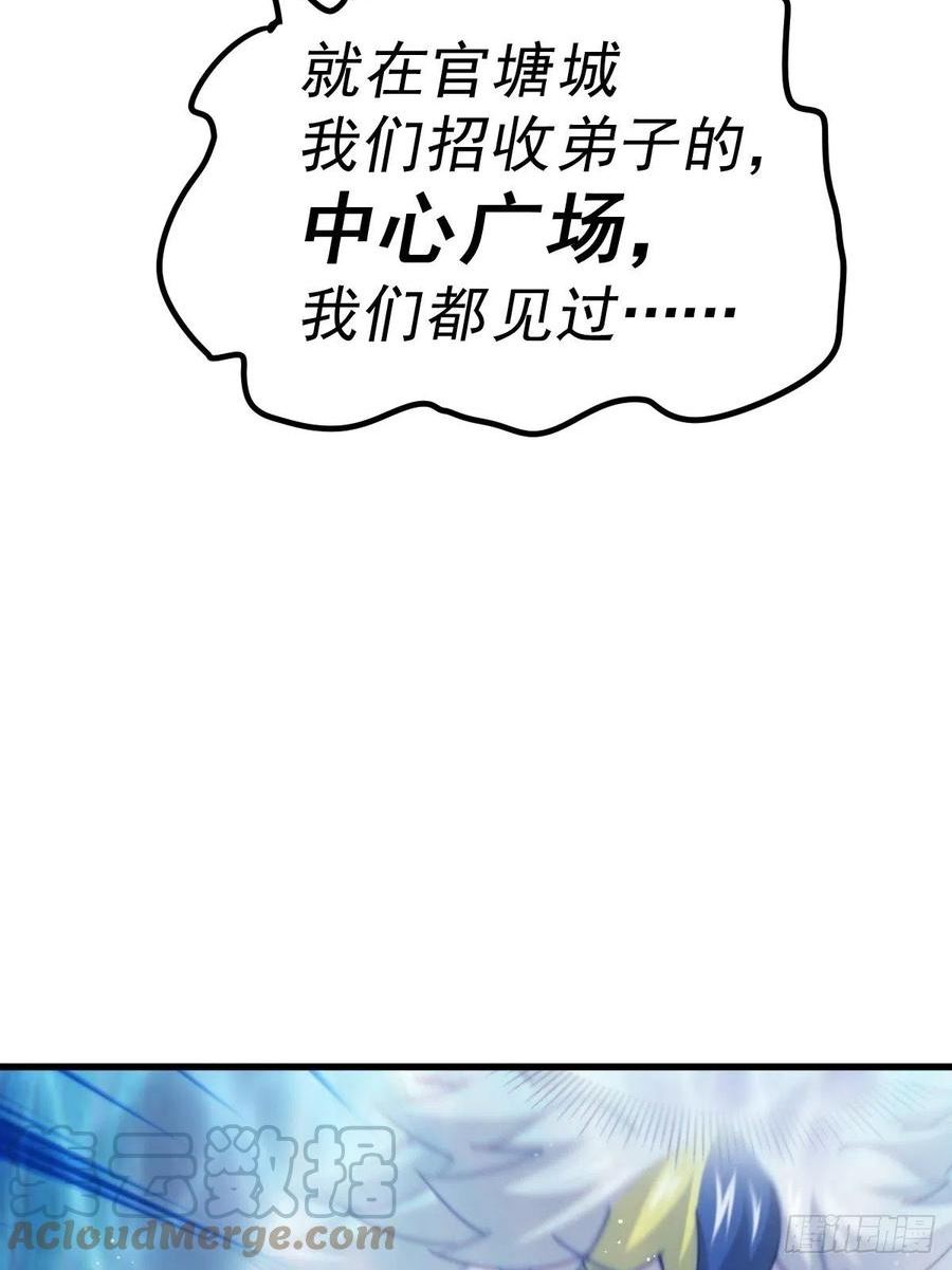 万人之上小说易枫笔趣阁漫画,第155话 髅大爷在此17图