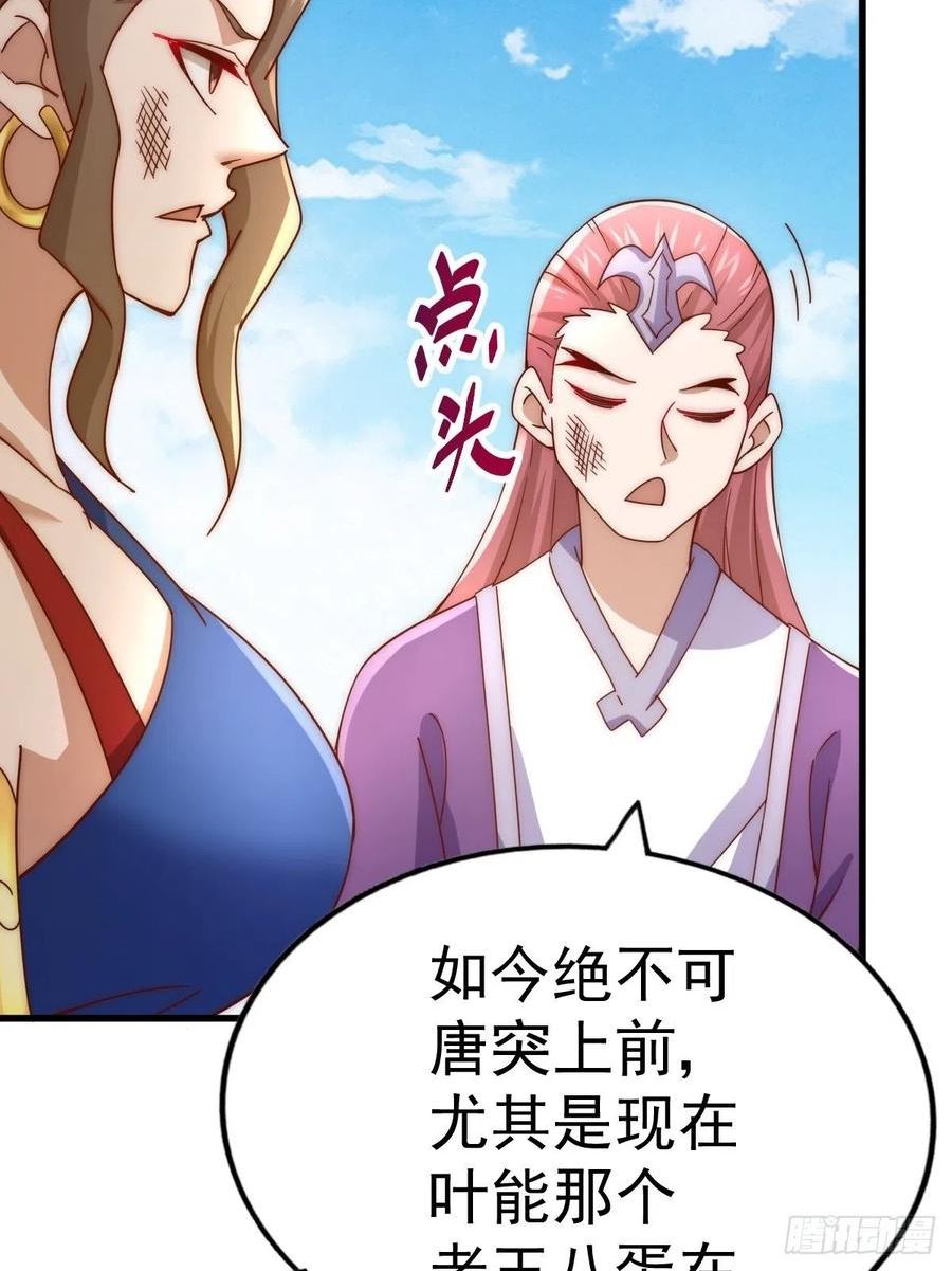 万人之上小说易枫笔趣阁漫画,第155话 髅大爷在此26图