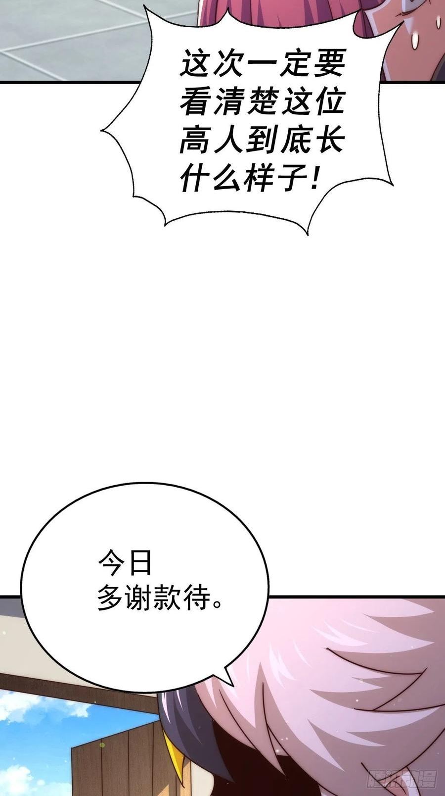 万人之上小说易枫笔趣阁漫画,第155话 髅大爷在此3图