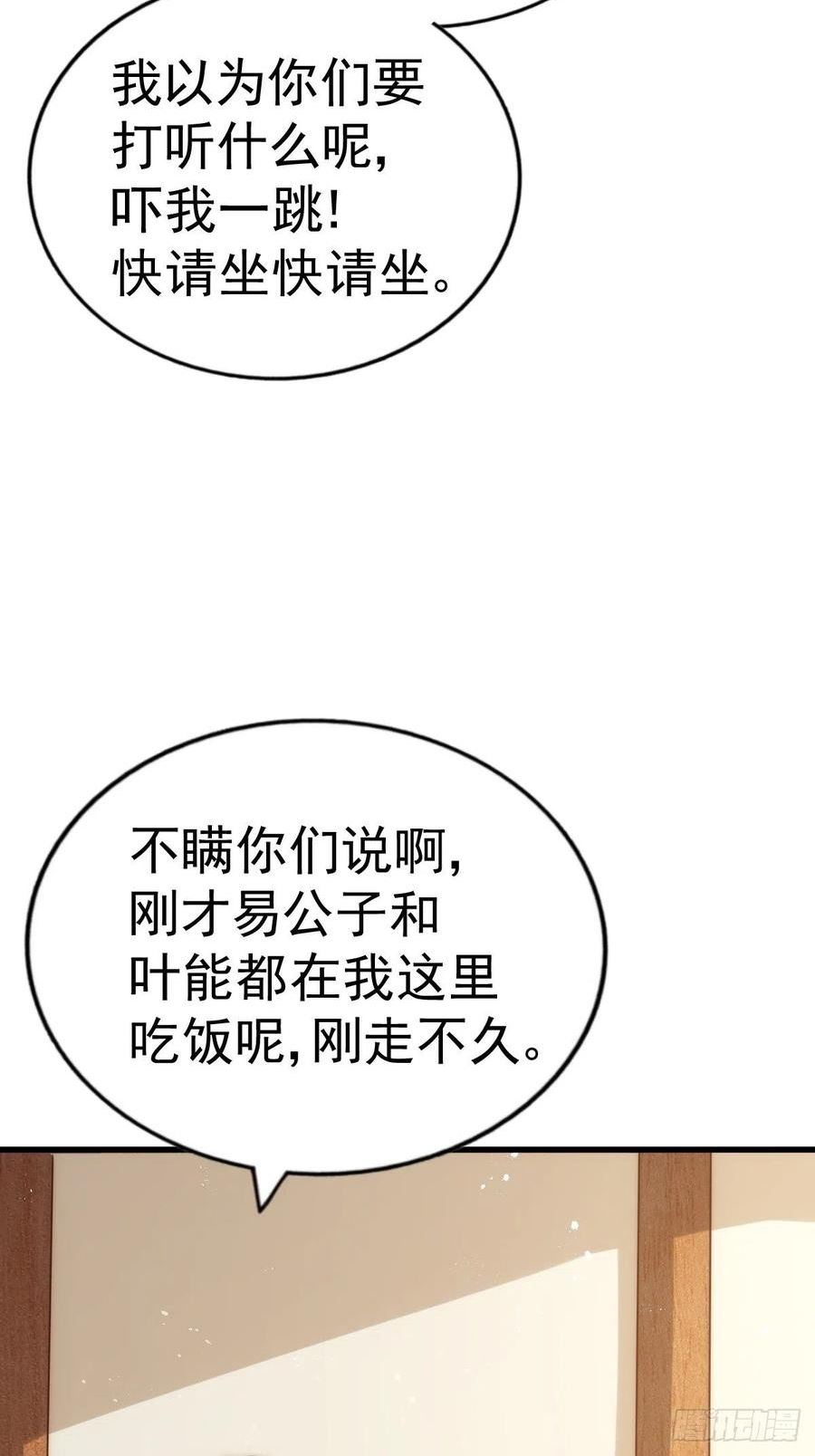 万人之上小说易枫笔趣阁漫画,第155话 髅大爷在此36图