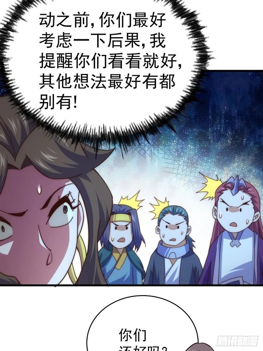 万人之上小说易枫笔趣阁漫画,第155话 髅大爷在此48图