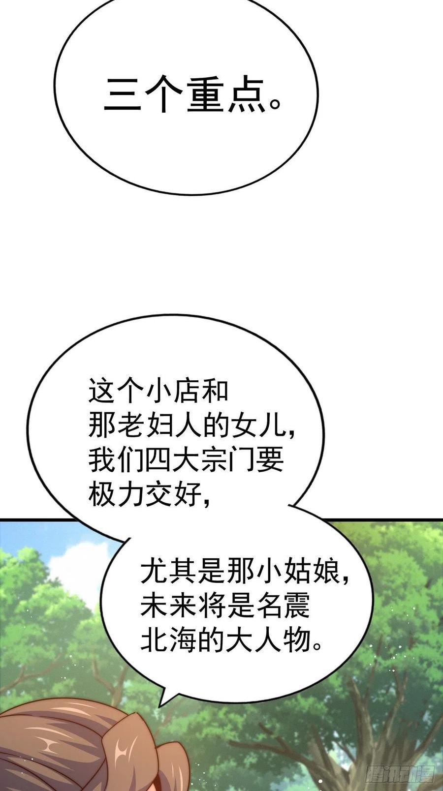 万人之上小说易枫笔趣阁漫画,第155话 髅大爷在此55图