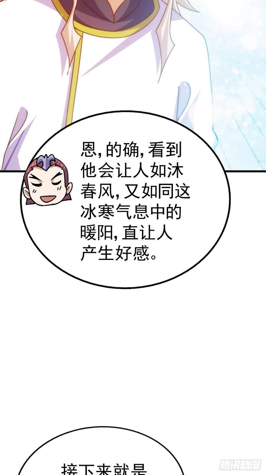 万人之上小说易枫笔趣阁漫画,第155话 髅大爷在此6图