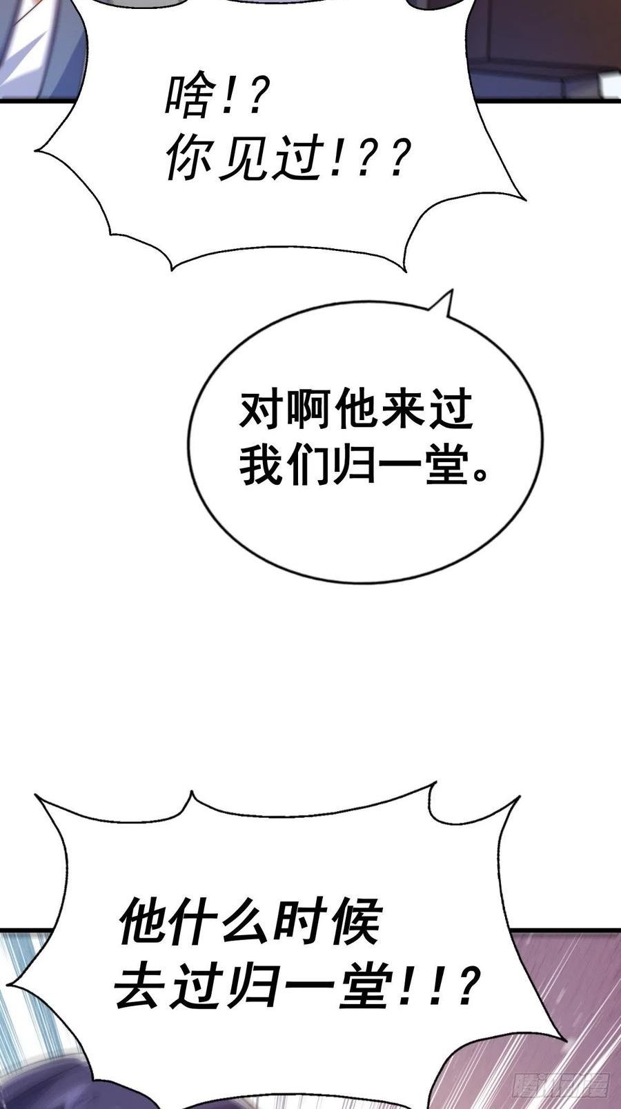 万人之上小说易枫笔趣阁漫画,第155话 髅大爷在此66图