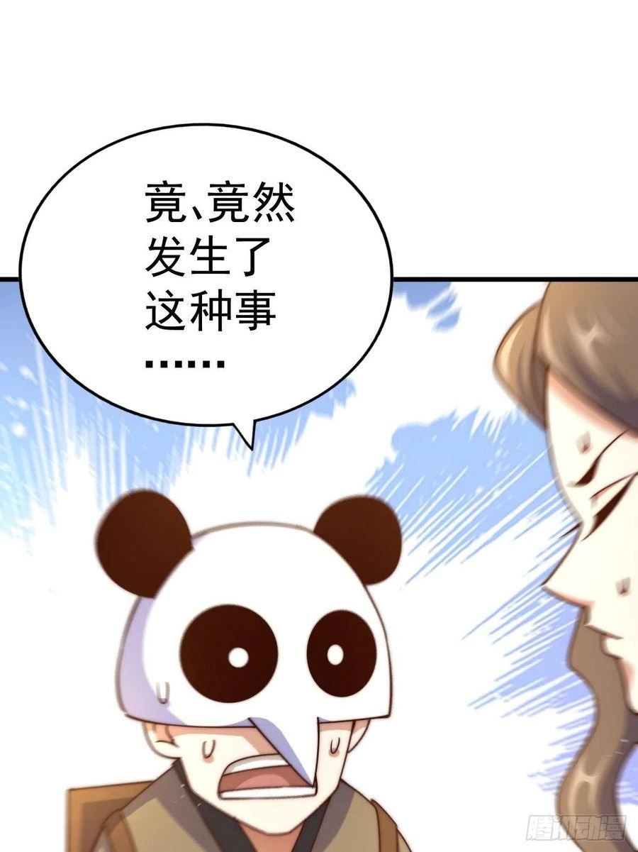 万人之上小说易枫笔趣阁漫画,第155话 髅大爷在此74图