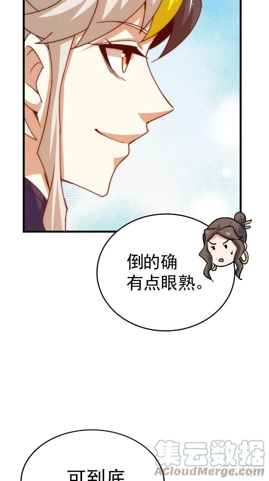 万人之上小说易枫笔趣阁漫画,第155话 髅大爷在此9图