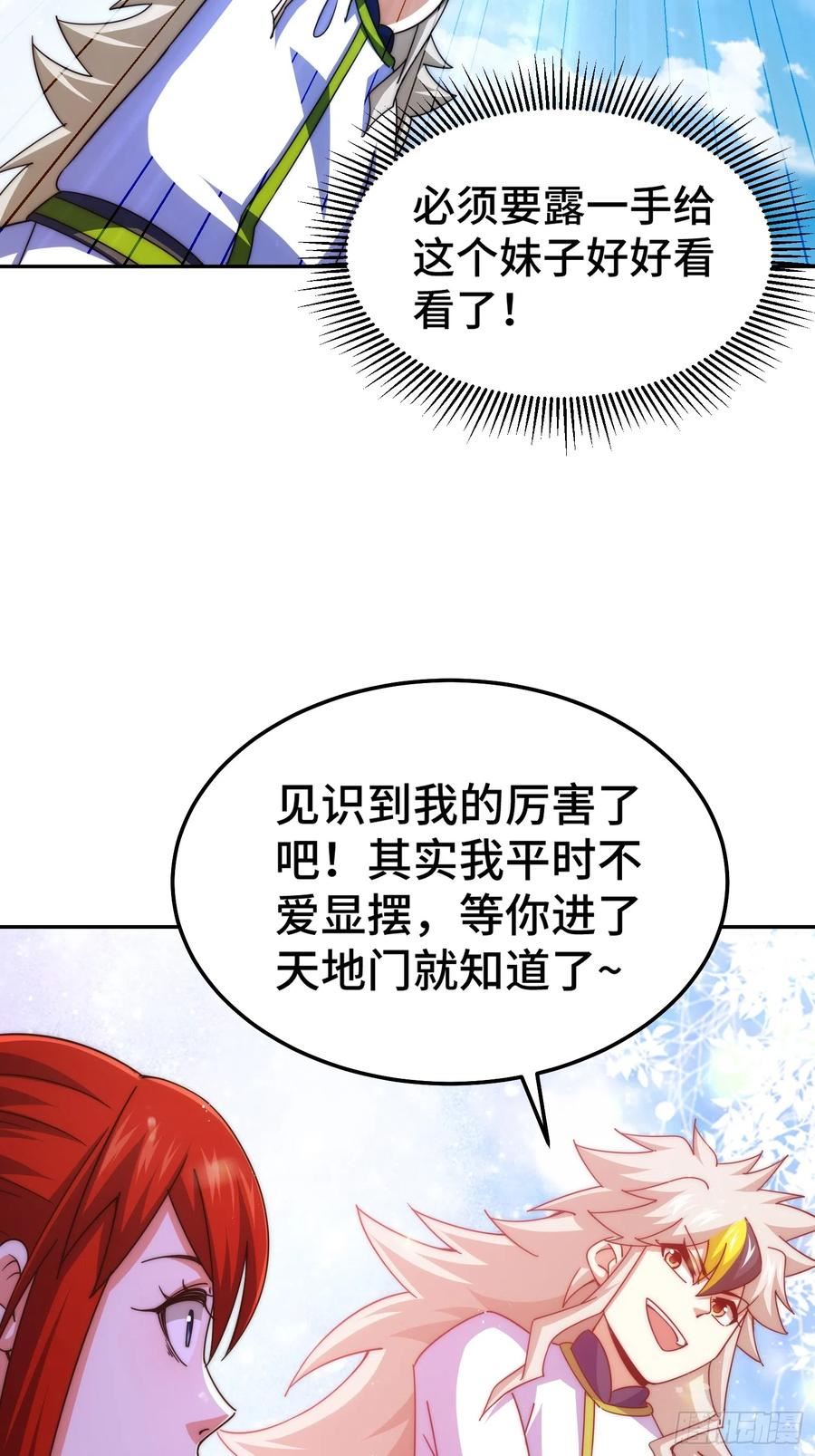 万人之上易枫穿越小说免费阅读漫画,第168话 暖男的关怀14图