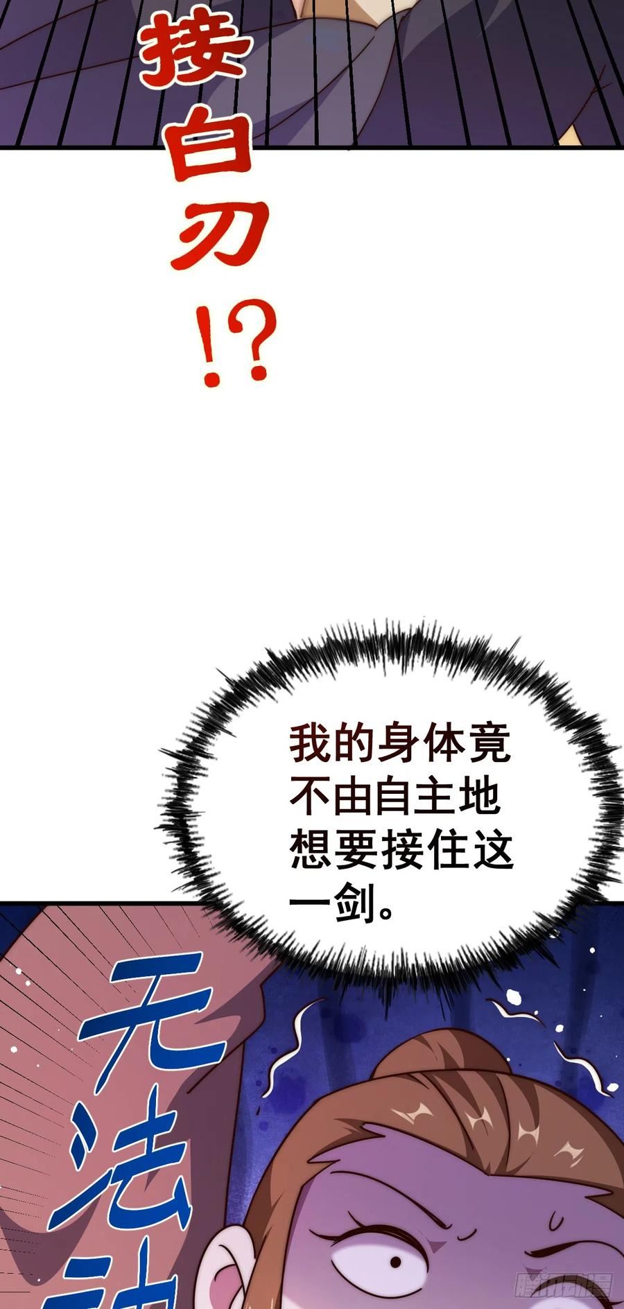 万人之上易枫穿越小说免费阅读漫画,第172话 解除婚约15图