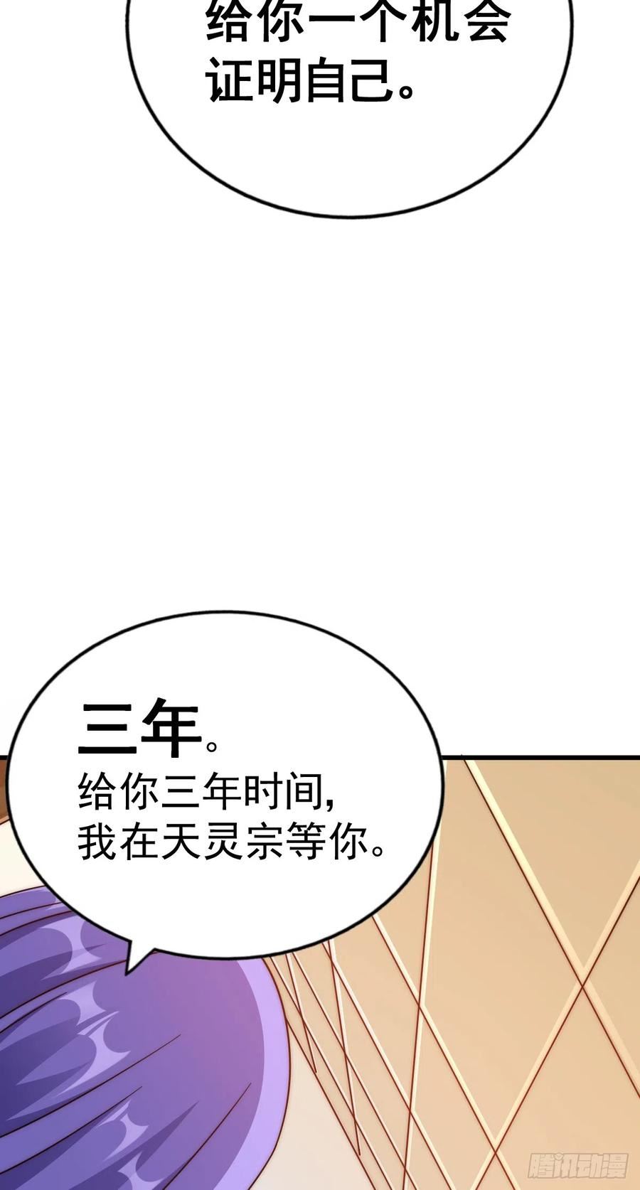 万人之上易枫穿越小说免费阅读漫画,第172话 解除婚约94图