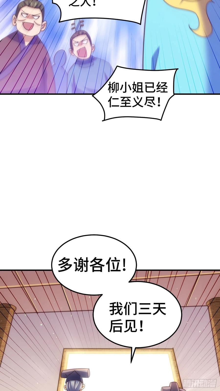 万人之上全集免费观看漫画,第173话 心里有数30图