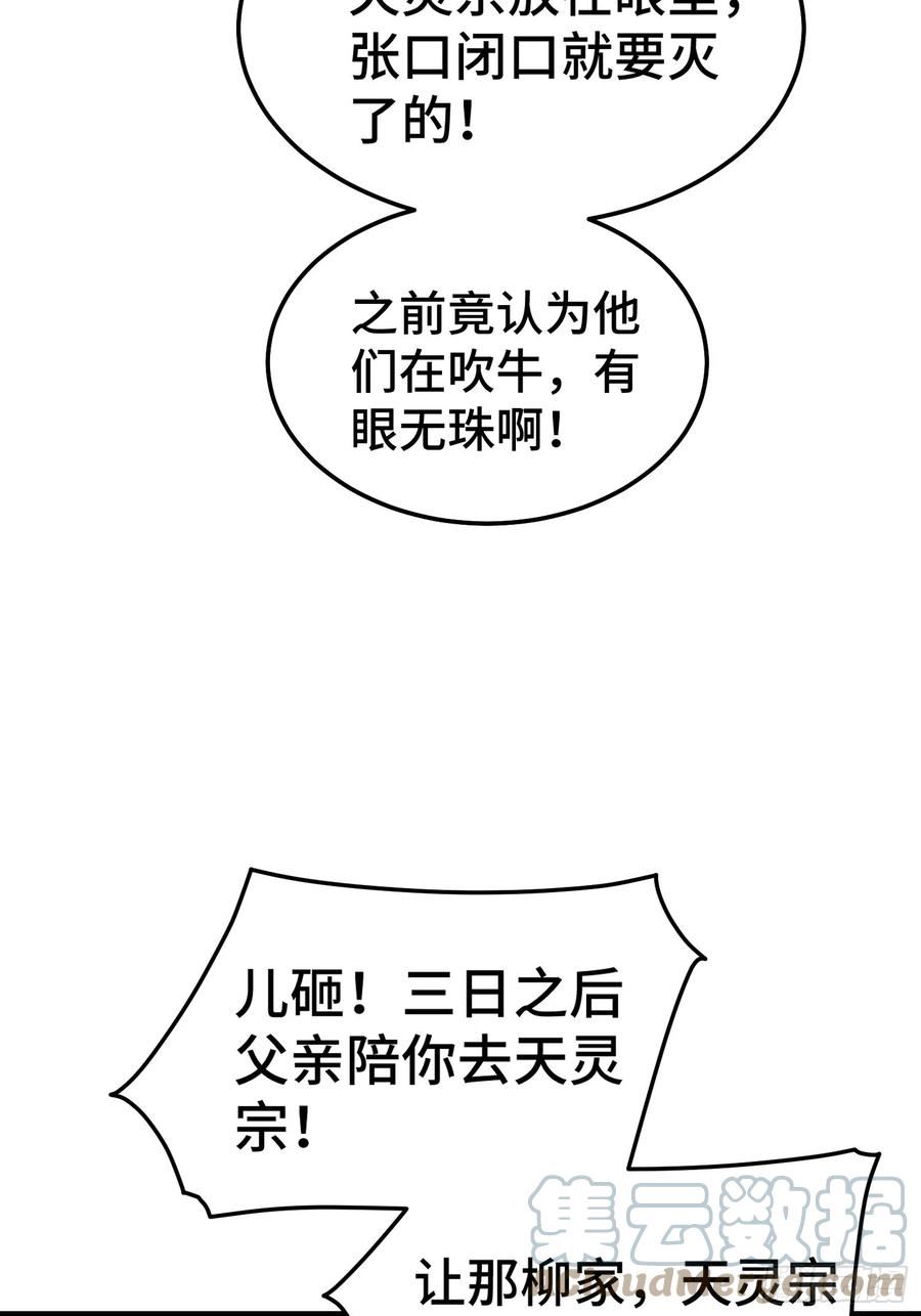 万人之上全集免费观看漫画,第173话 心里有数70图