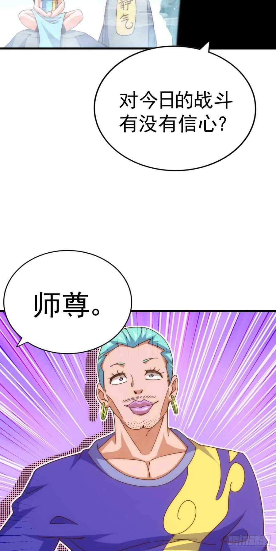 万人之上全集免费观看漫画,第173话 心里有数78图